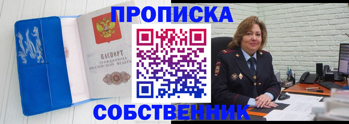 прописка законно в Ишиме