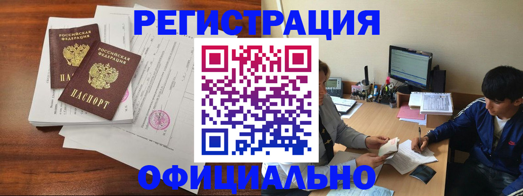 временная регистрация надежно в Ишиме