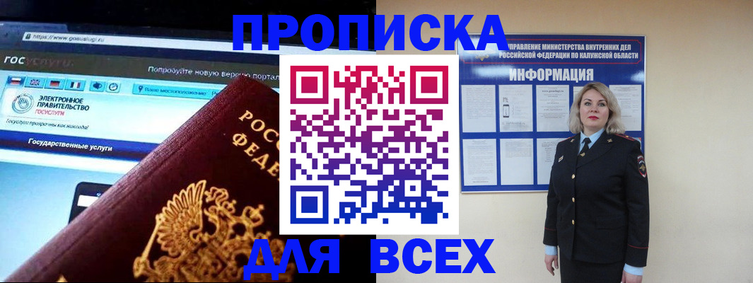 прописка 2025 в Ишиме