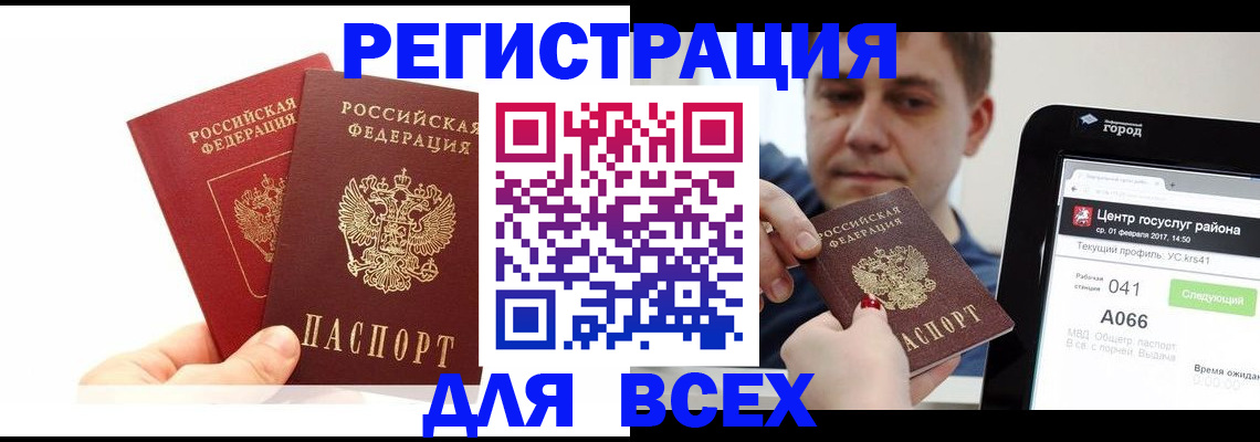временная регистрация для школы в Ишиме